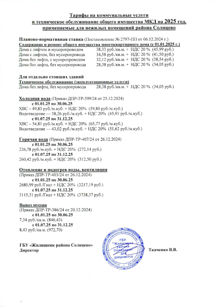 тарифы_page-0001.jpg тарифы_page-0001.jpg